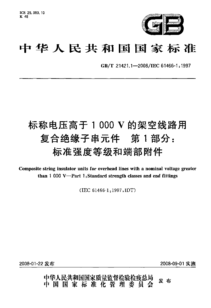 GB/T 21421.1-2008 标准预览