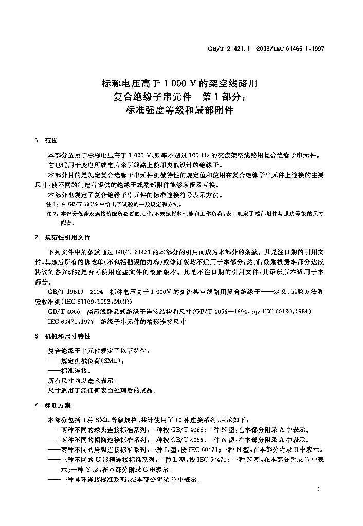 GB/T 21421.1-2008 标准预览