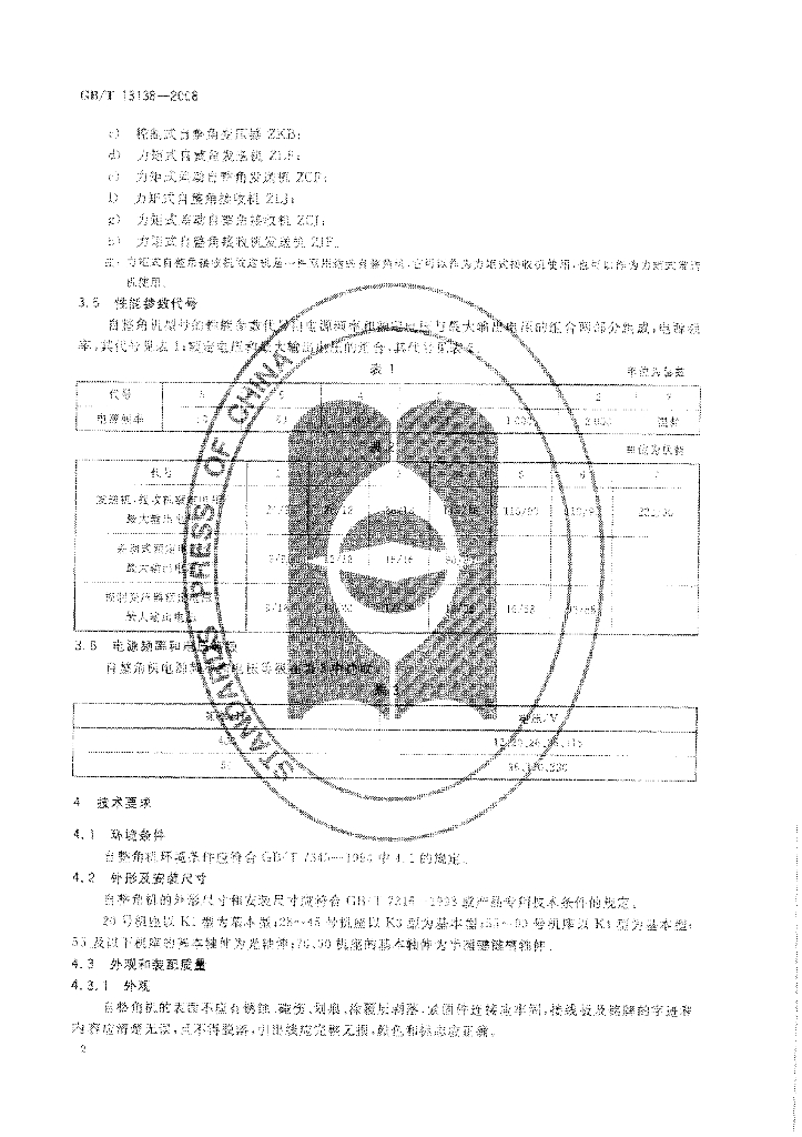GB/T 13138-2008 标准预览