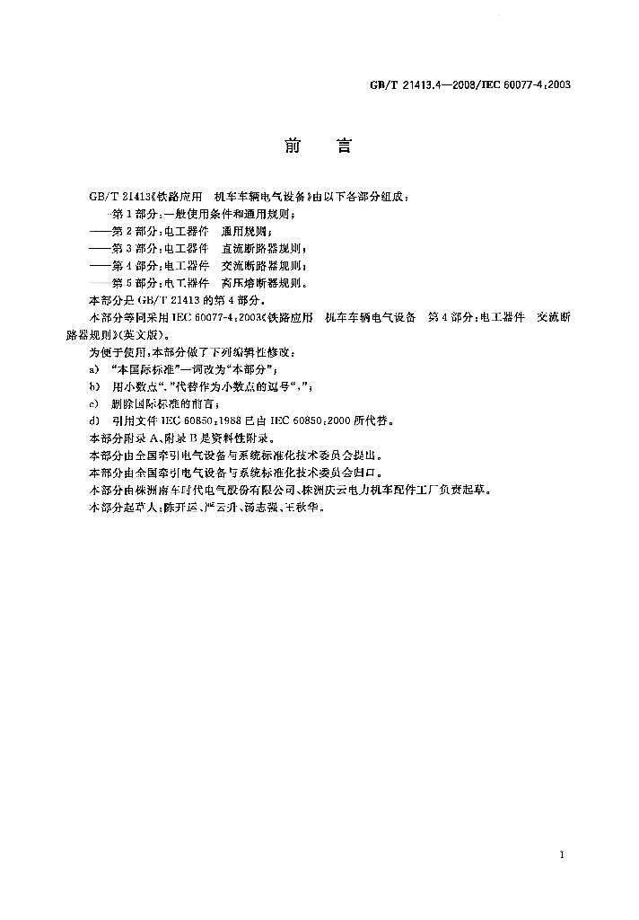 GB/T 21413.4-2008 标准预览