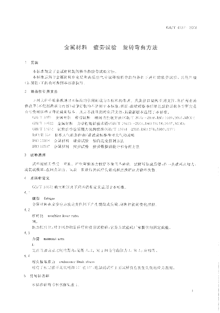 GB/T 4337-2008 标准预览