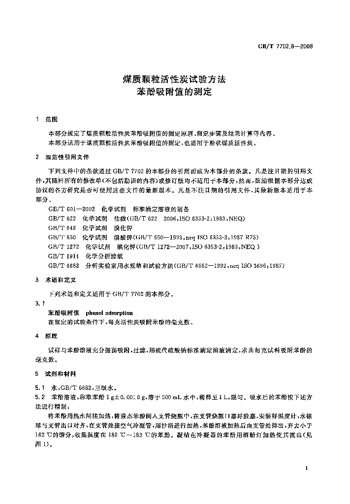 GB/T 7702.8-2008 标准预览