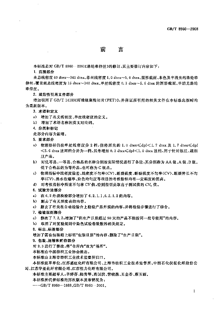 GB/T 8960-2008 标准预览