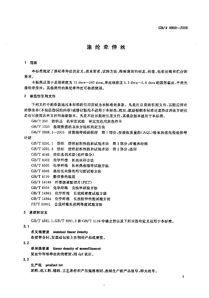 GB/T 8960-2008 标准预览