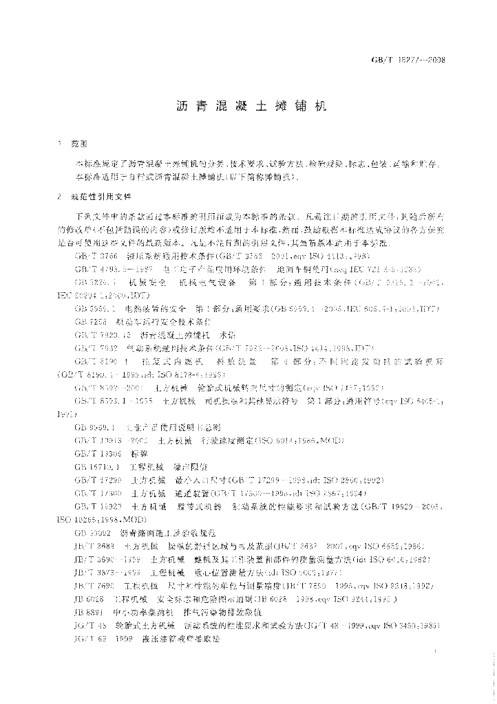 GB/T 16277-2008 标准预览