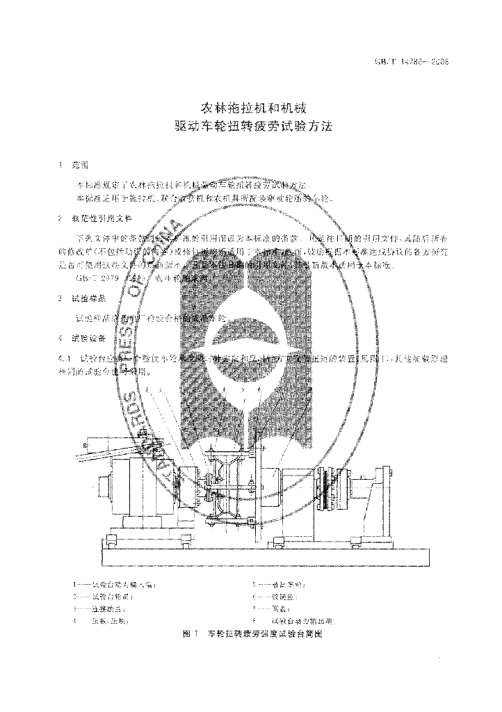 GB/T 14786-2008 标准预览