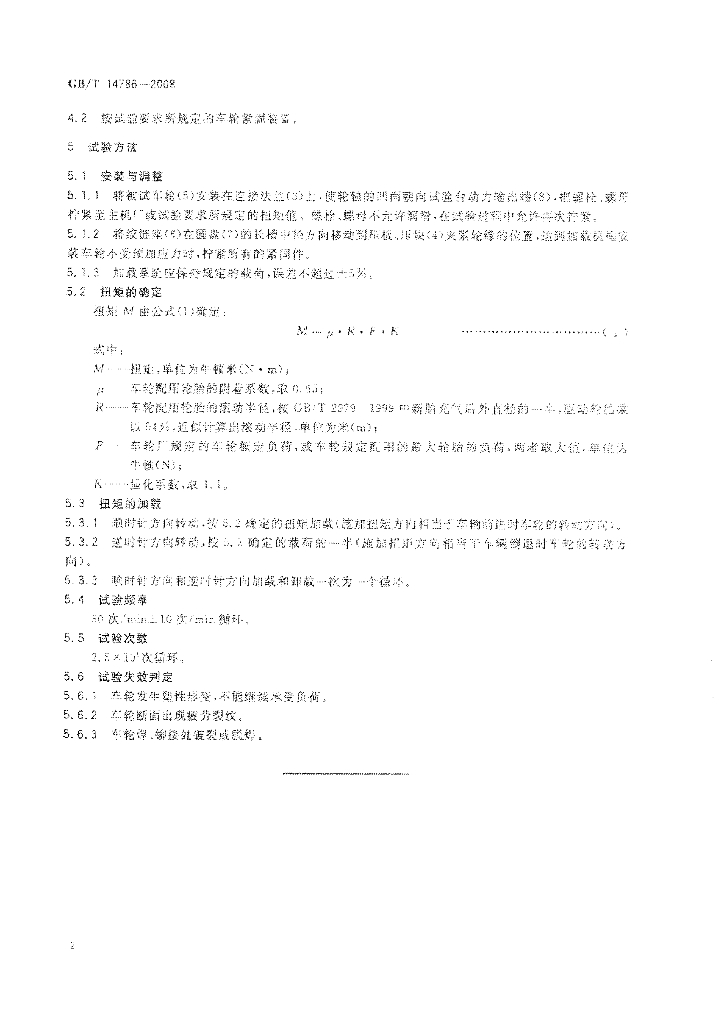 GB/T 14786-2008 标准预览