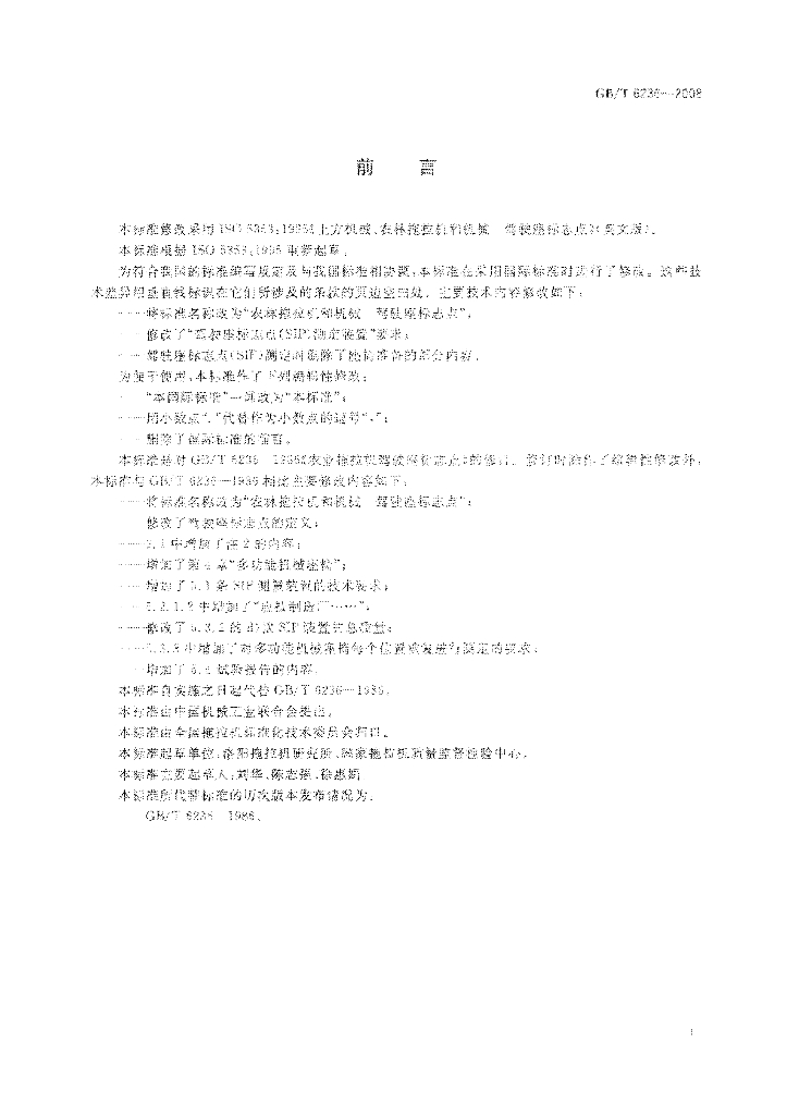 GB/T 6236-2008 标准预览