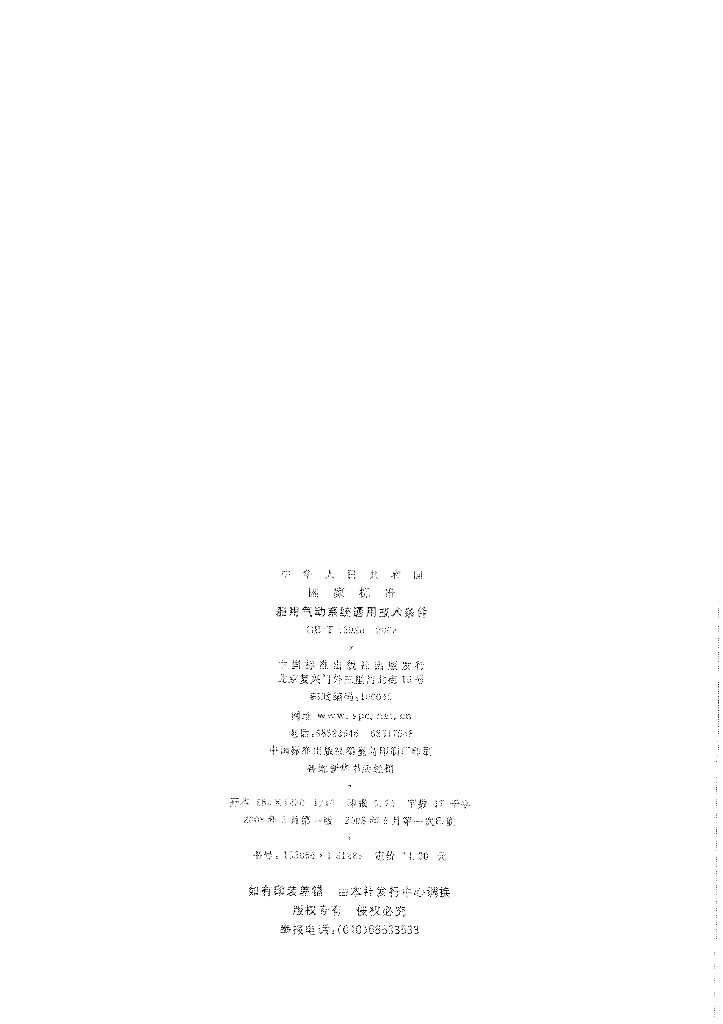 GB/T 12920-2008 标准预览
