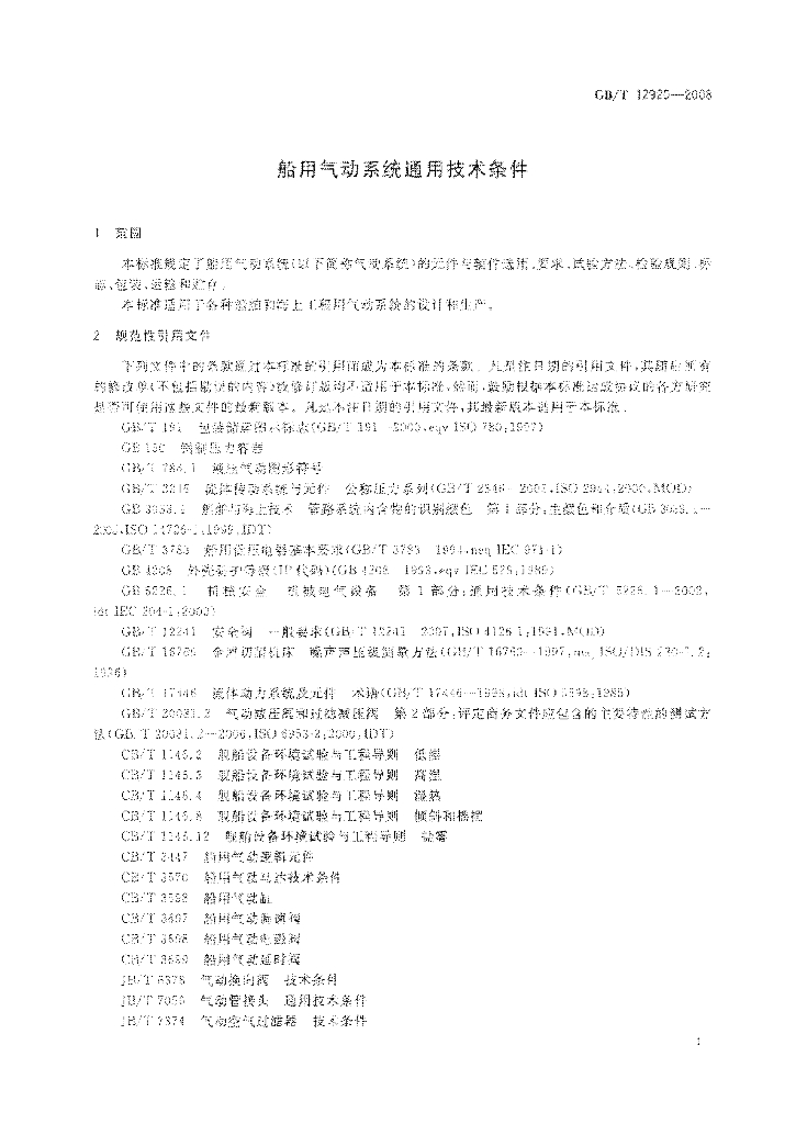 GB/T 12920-2008 标准预览