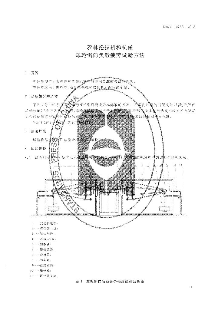 GB/T 14785-2008 标准预览