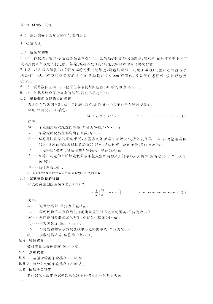 GB/T 14785-2008 标准预览