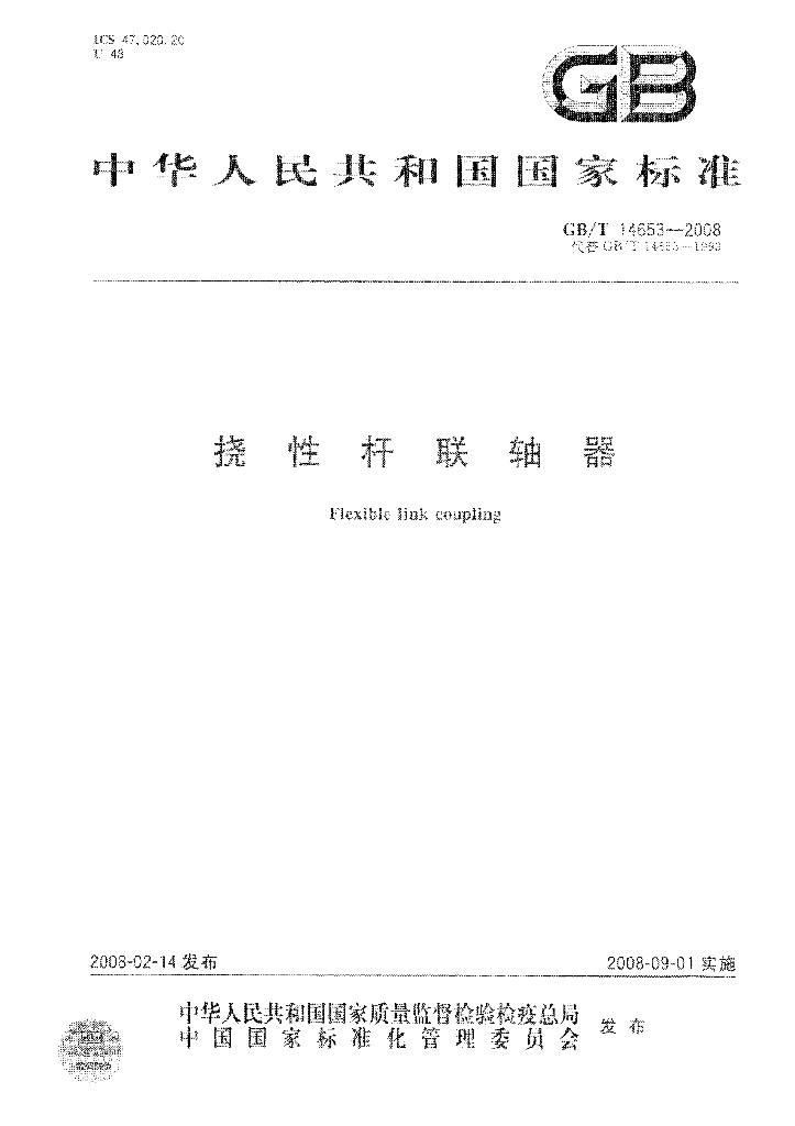 GB/T 14654-2008 标准预览