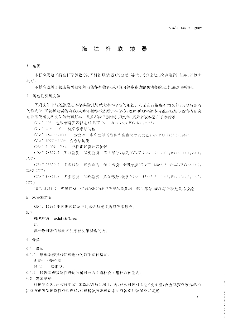 GB/T 14654-2008 标准预览