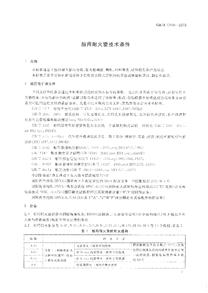 GB/T 17434-2008 标准预览