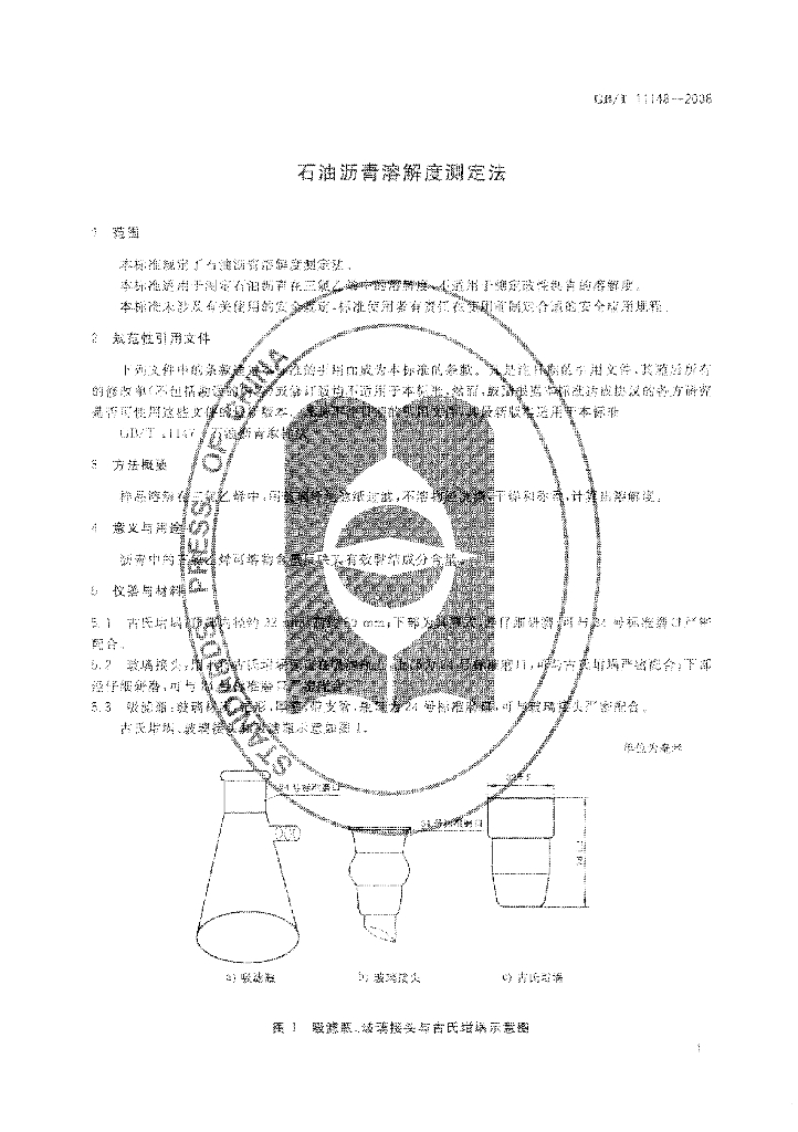 GB/T 11148-2008 标准预览