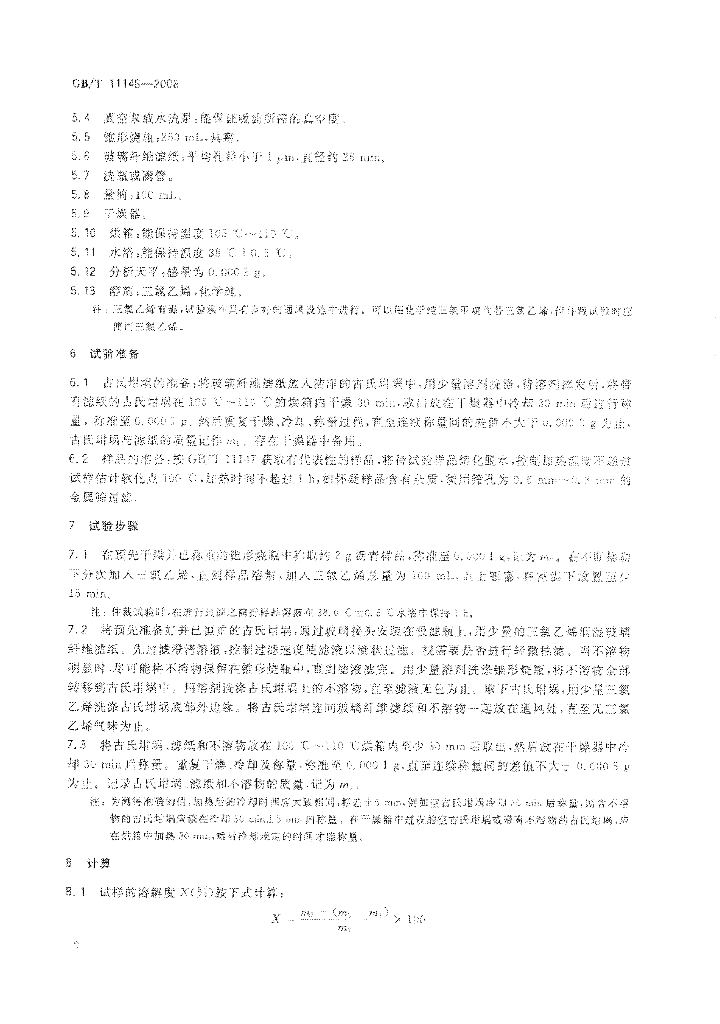GB/T 11148-2008 标准预览