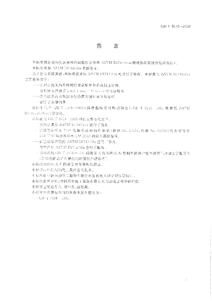 GB/T 5018-2008 标准预览