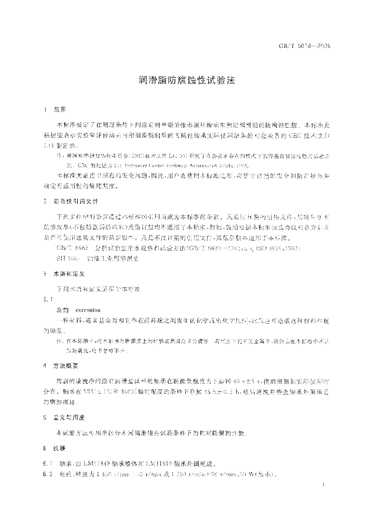 GB/T 5018-2008 标准预览