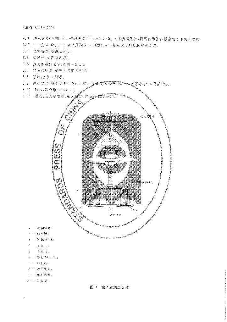 GB/T 5018-2008 标准预览