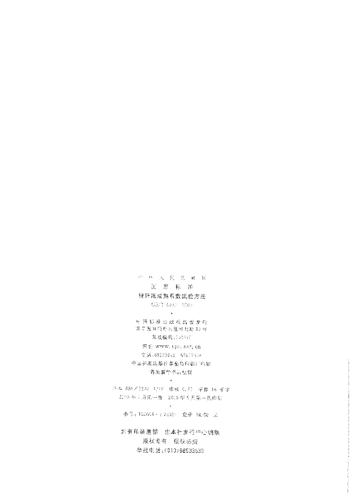 GB/T 6099-2008 标准预览