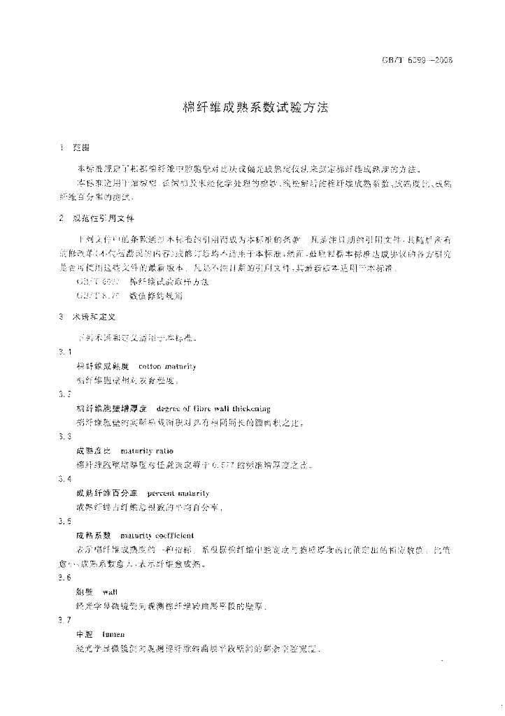 GB/T 6099-2008 标准预览