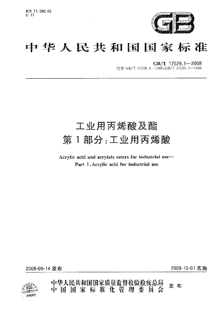 GB/T 17529.1-2008 标准预览