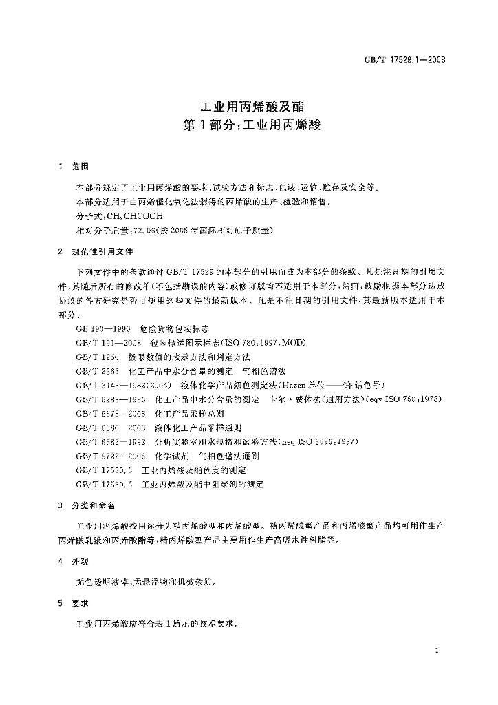 GB/T 17529.1-2008 标准预览