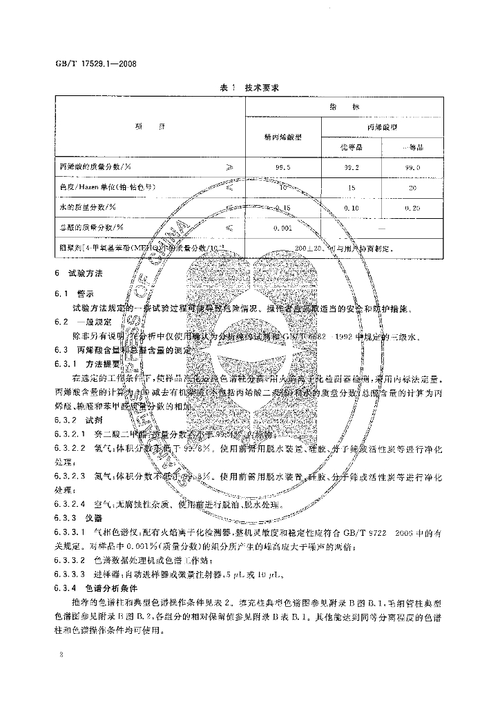 GB/T 17529.1-2008 标准预览