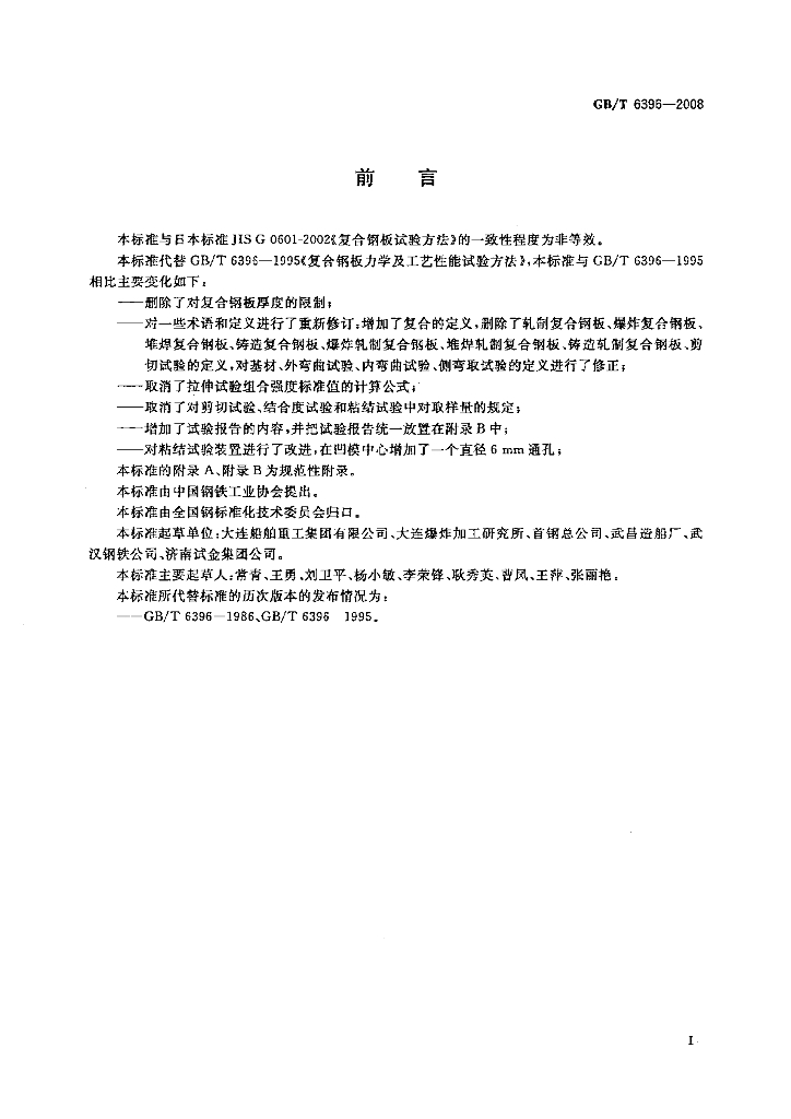 GB/T 6396-2008 标准预览