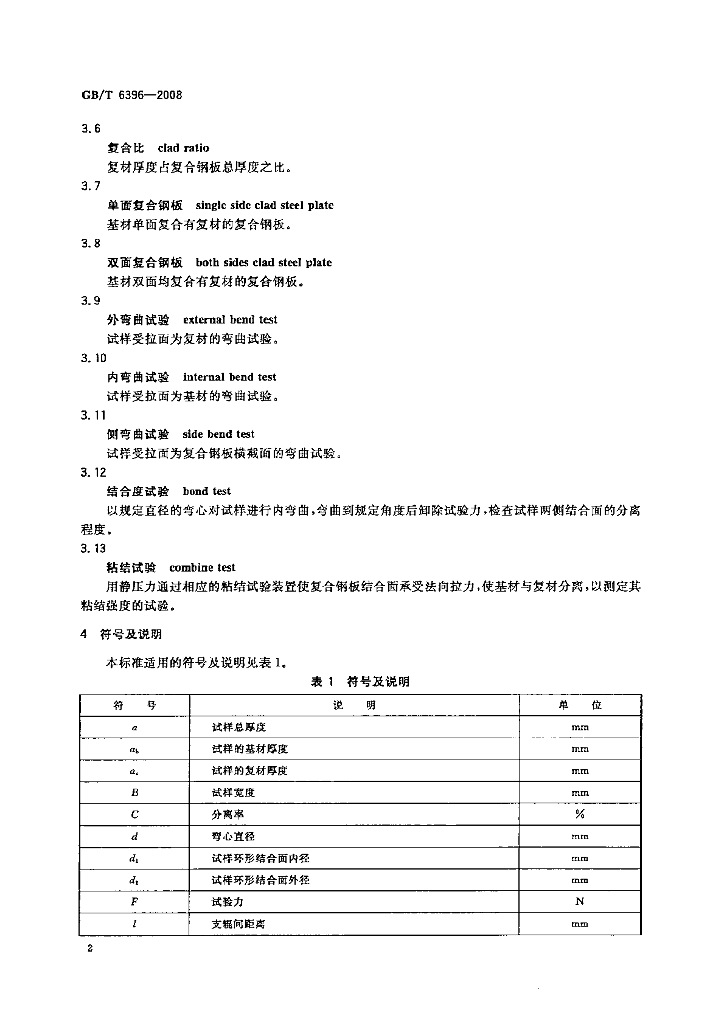 GB/T 6396-2008 标准预览