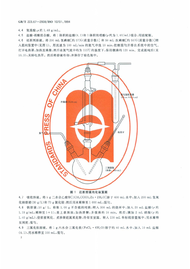 GB/T 223.67-2008 标准预览