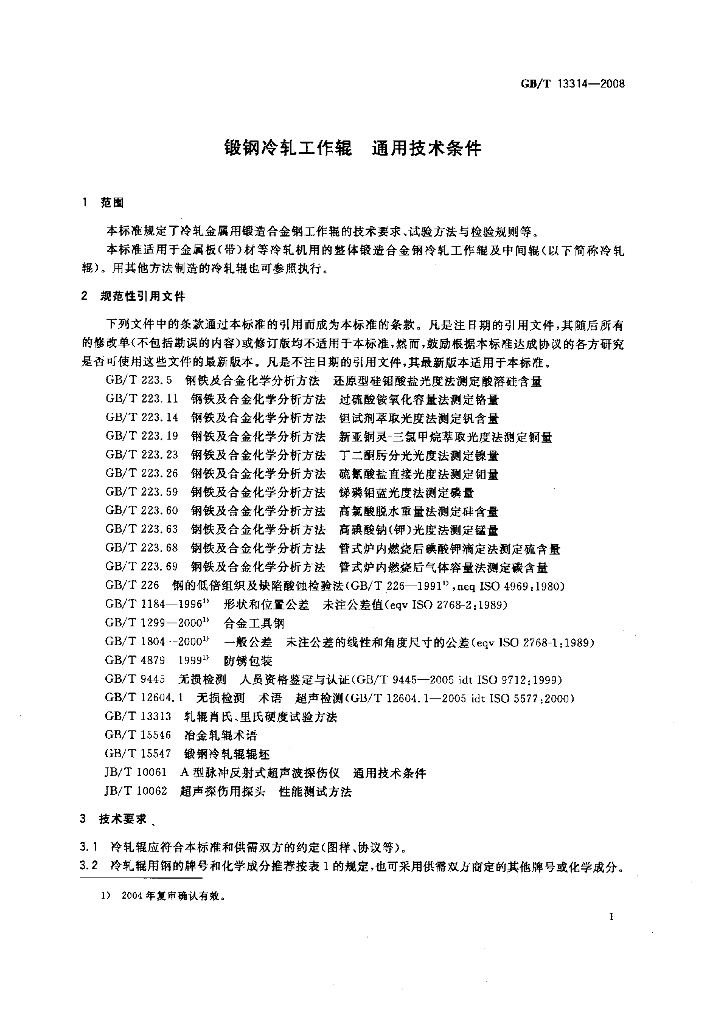 GB/T 13314-2008 标准预览