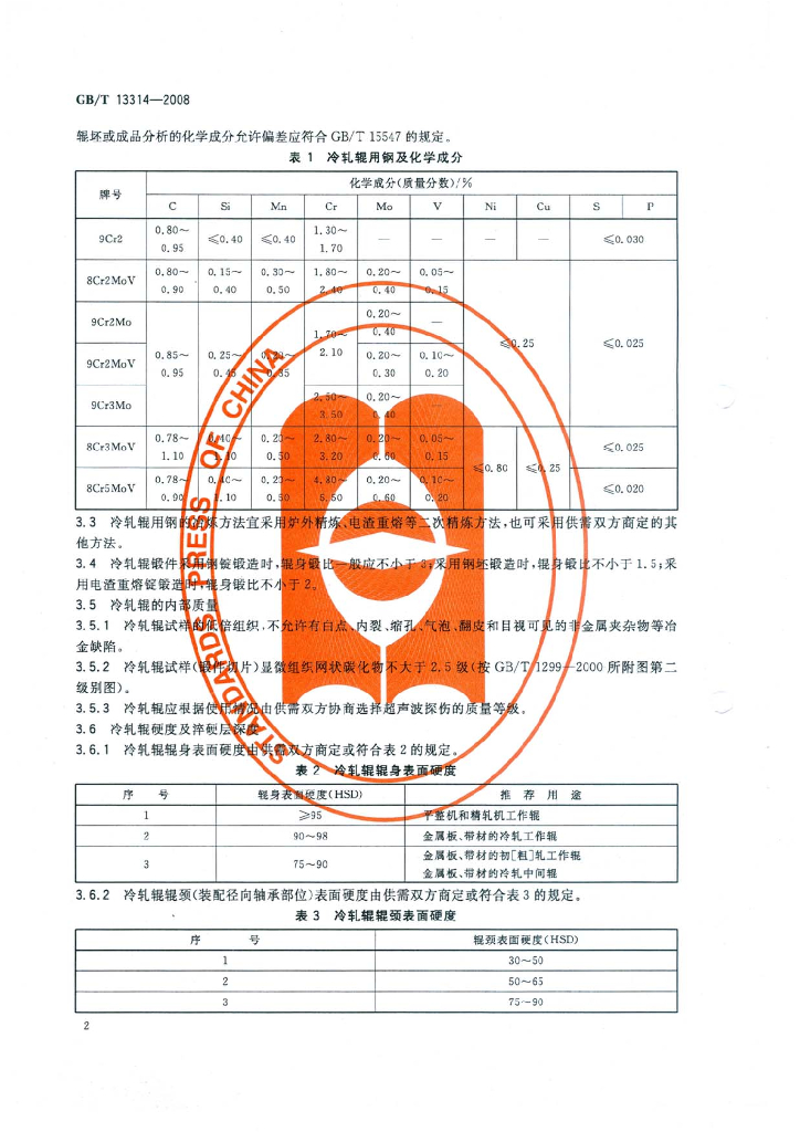 GB/T 13314-2008 标准预览