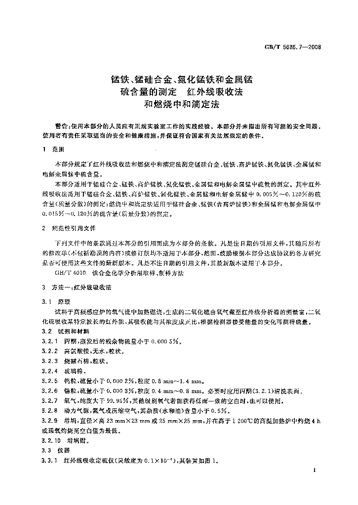 GB/T 5686.7-2008 标准预览