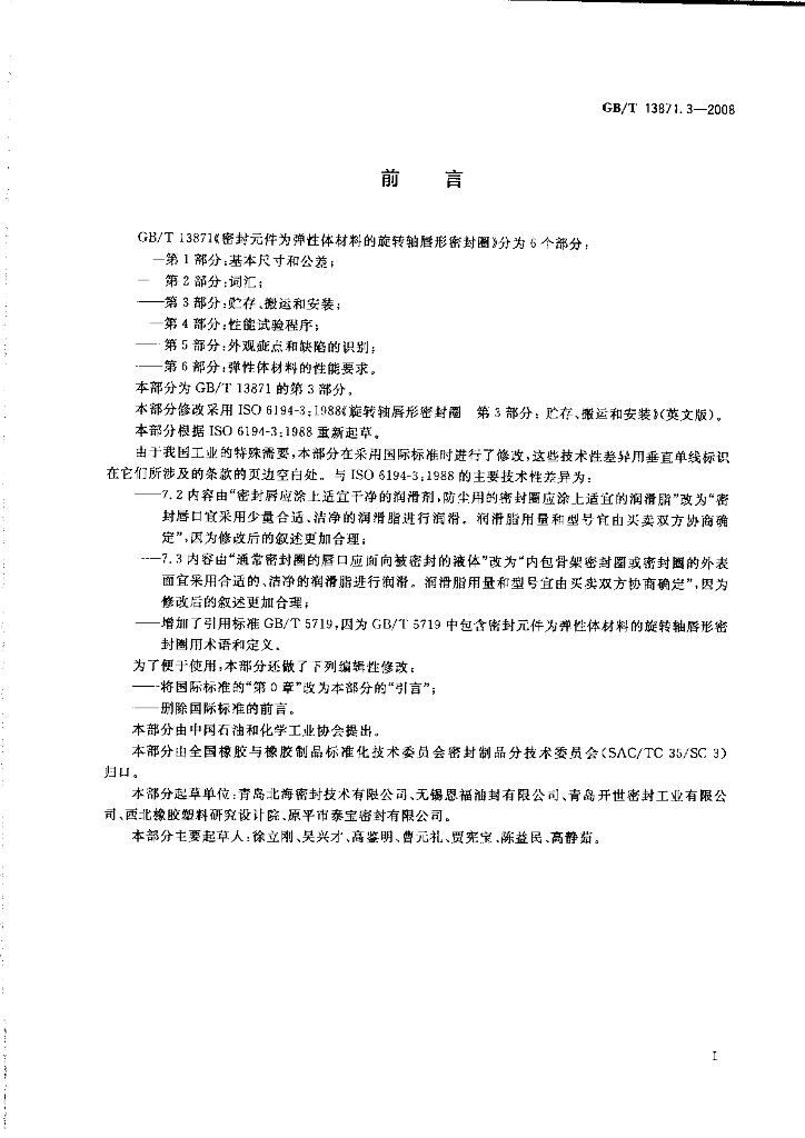 GB/T 13871.3-2008 标准预览