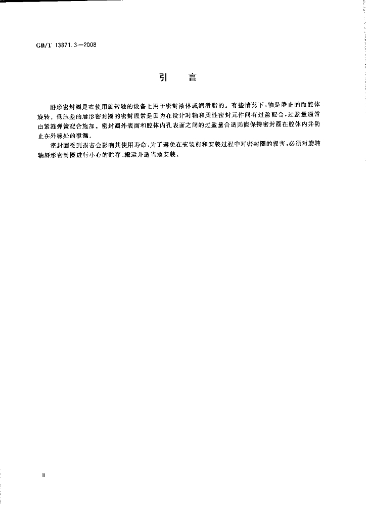 GB/T 13871.3-2008 标准预览