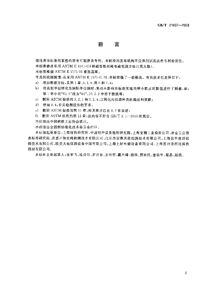 GB/T 21837-2008 标准预览