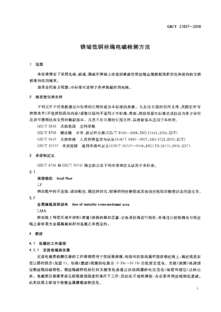 GB/T 21837-2008 标准预览
