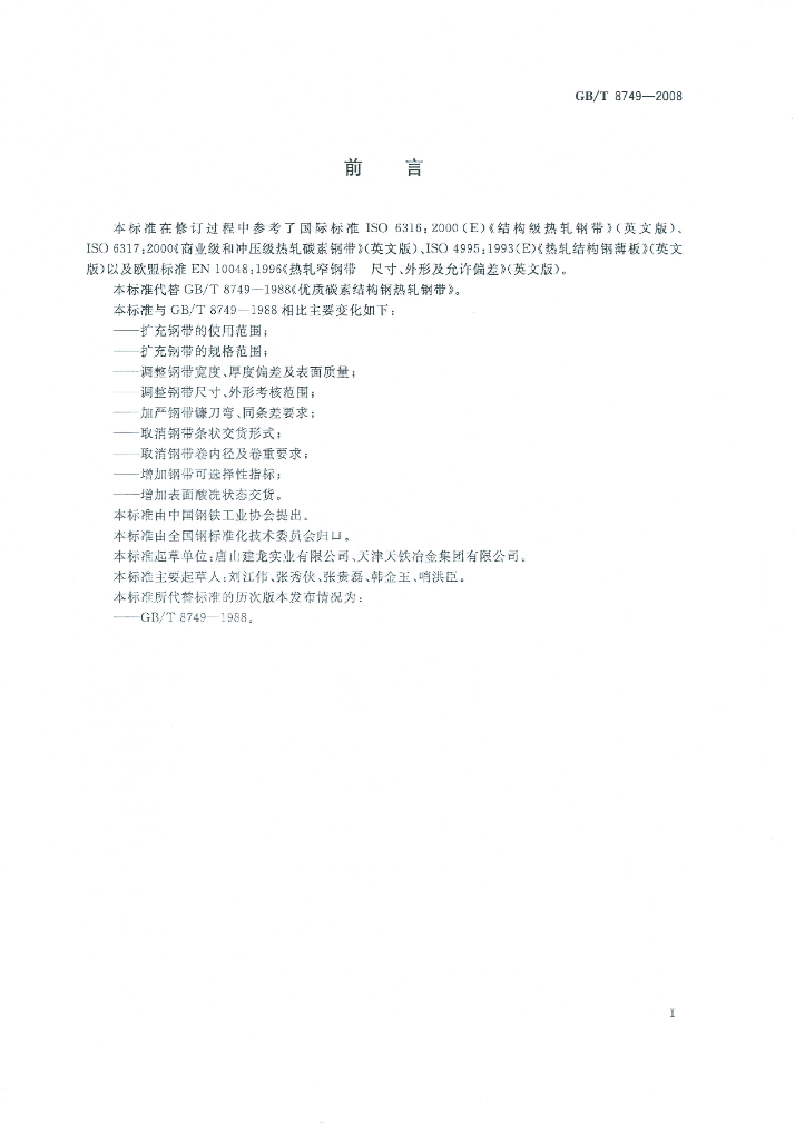 GB/T 8749-2008 标准预览