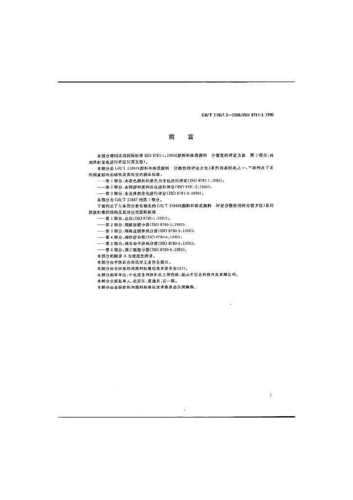GB/T 21867.3-2008 标准预览