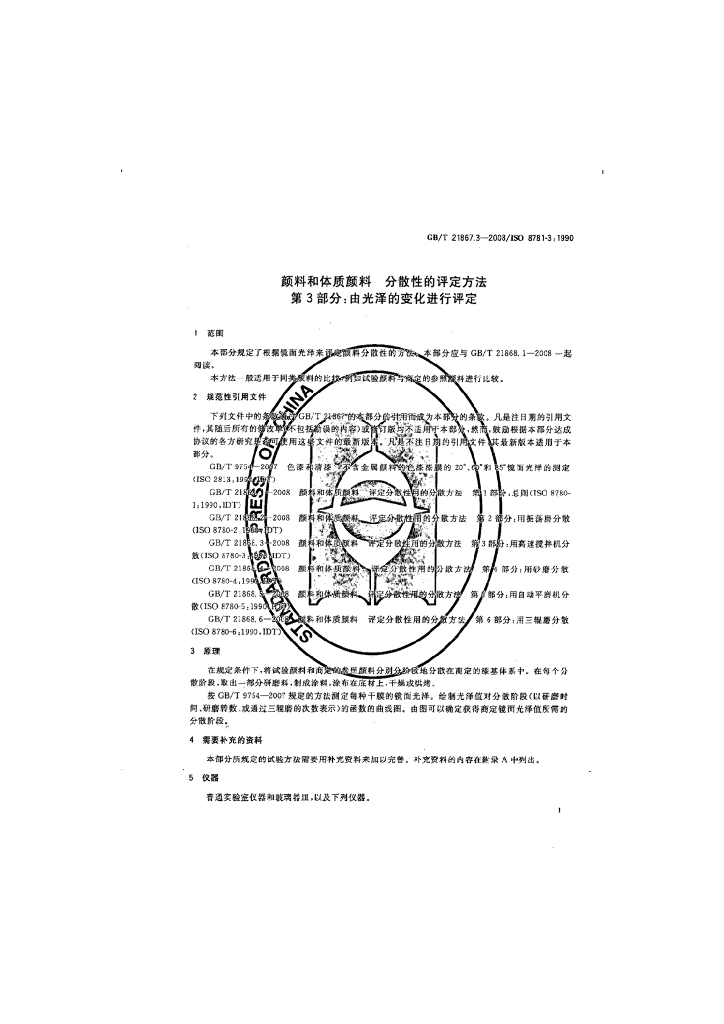 GB/T 21867.3-2008 标准预览