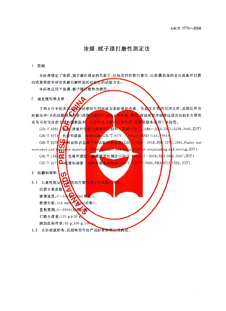 GB/T 1770-2008 标准预览