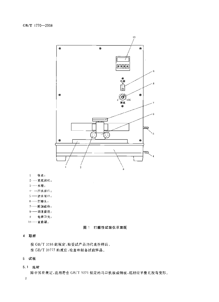 GB/T 1770-2008 标准预览