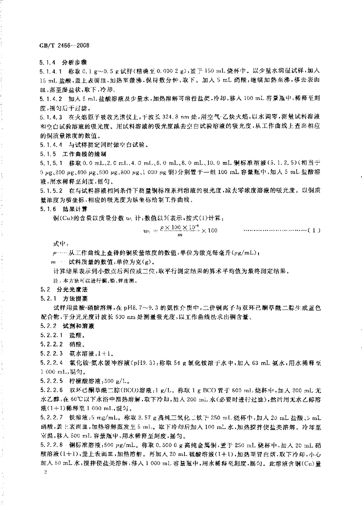 GB/T 2466-2008 标准预览