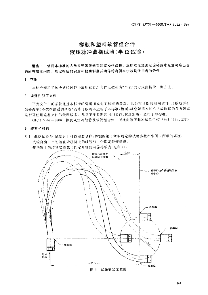 GB/T 12722-2008 标准预览