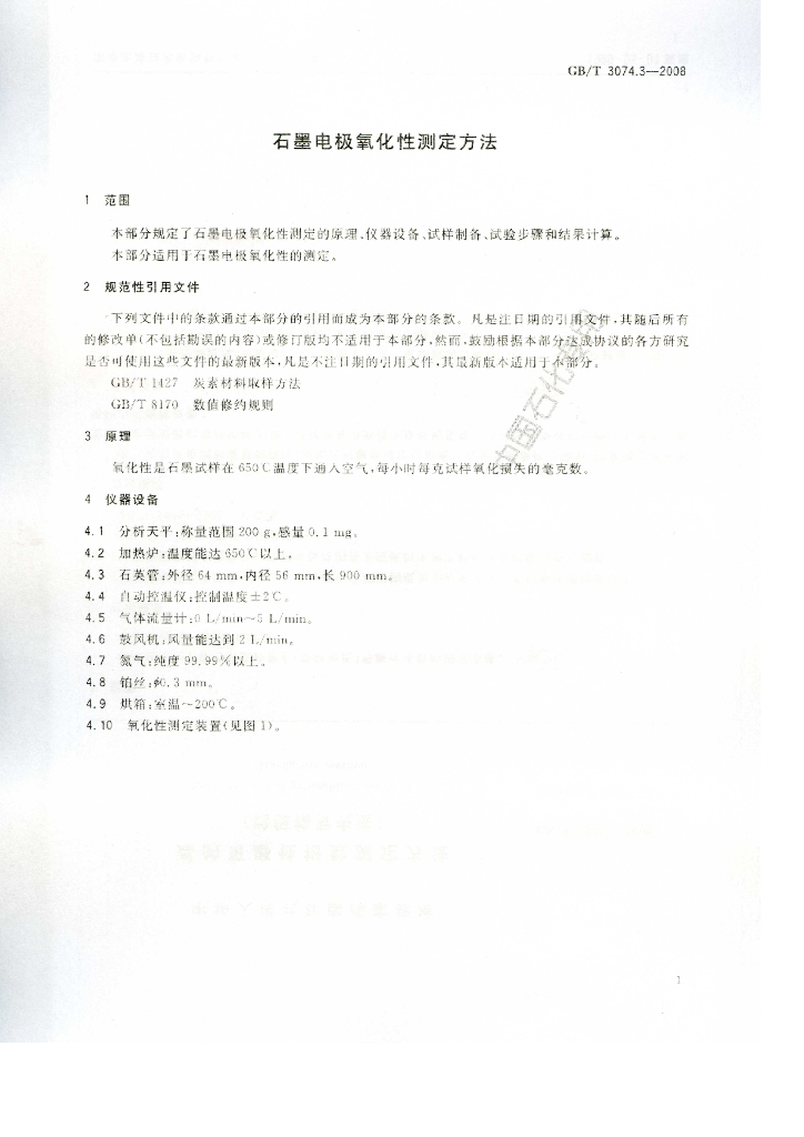 GB/T 3074.3-2008 标准预览