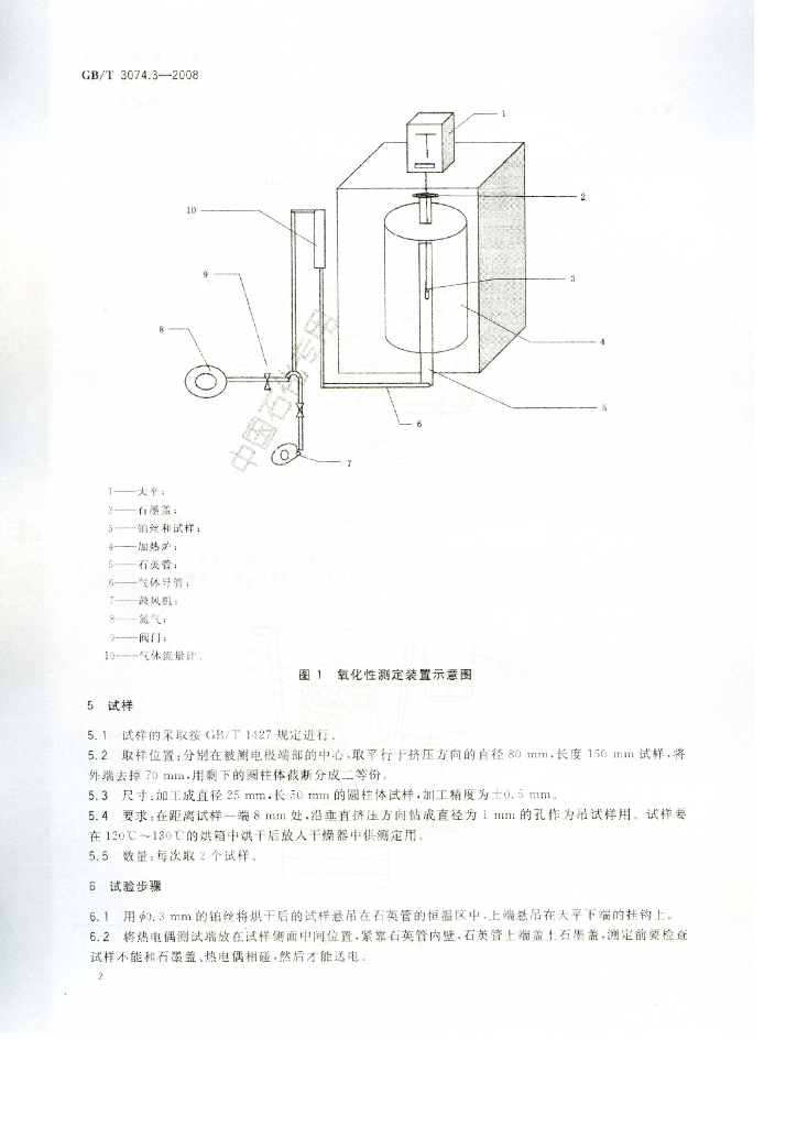 GB/T 3074.3-2008 标准预览