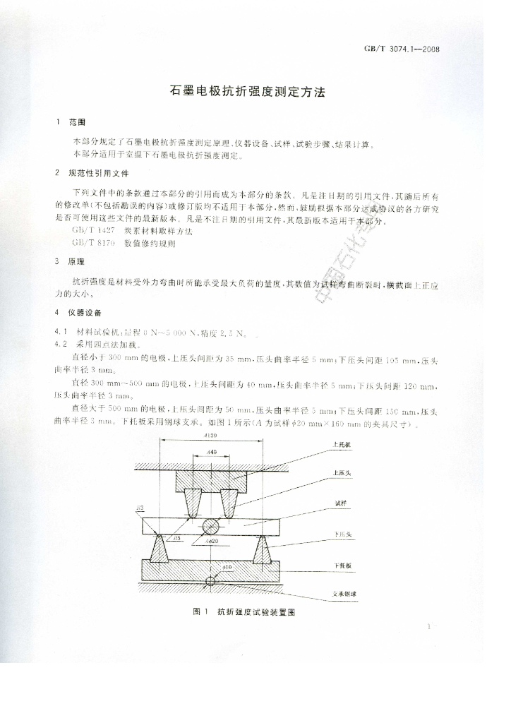 GB/T 3074.1-2008 标准预览