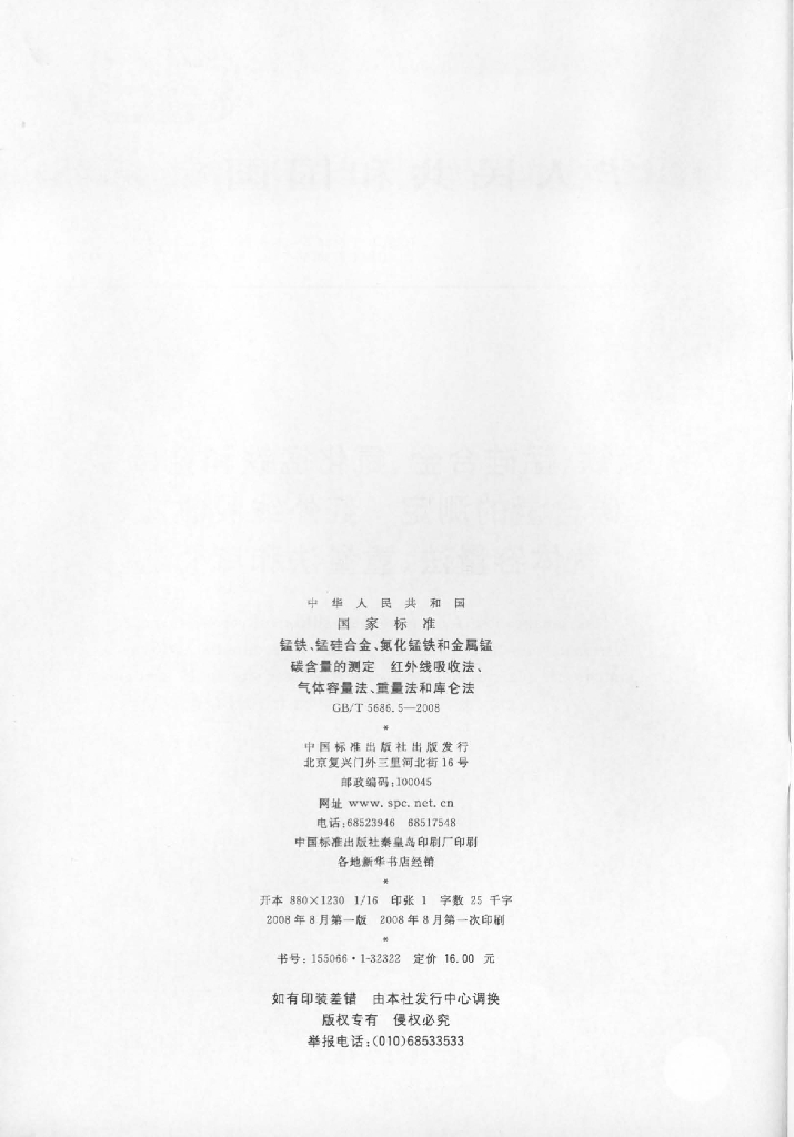 GB/T 5686.5-2008 标准预览